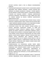 Diplomdarbs 'Исследование связи эмоционального выгорания с профдеструкциями педагогов на разн', 47.