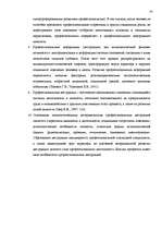 Diplomdarbs 'Исследование связи эмоционального выгорания с профдеструкциями педагогов на разн', 48.