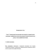 Diplomdarbs 'Исследование связи эмоционального выгорания с профдеструкциями педагогов на разн', 49.