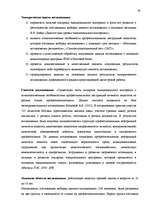 Diplomdarbs 'Исследование связи эмоционального выгорания с профдеструкциями педагогов на разн', 50.