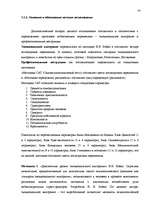 Diplomdarbs 'Исследование связи эмоционального выгорания с профдеструкциями педагогов на разн', 52.