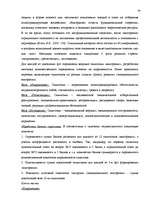 Diplomdarbs 'Исследование связи эмоционального выгорания с профдеструкциями педагогов на разн', 53.