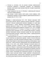 Diplomdarbs 'Исследование связи эмоционального выгорания с профдеструкциями педагогов на разн', 55.