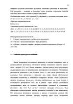 Diplomdarbs 'Исследование связи эмоционального выгорания с профдеструкциями педагогов на разн', 59.