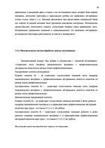 Diplomdarbs 'Исследование связи эмоционального выгорания с профдеструкциями педагогов на разн', 60.