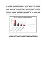 Diplomdarbs 'Исследование связи эмоционального выгорания с профдеструкциями педагогов на разн', 69.