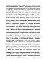 Diplomdarbs 'Исследование связи эмоционального выгорания с профдеструкциями педагогов на разн', 75.