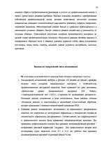 Diplomdarbs 'Исследование связи эмоционального выгорания с профдеструкциями педагогов на разн', 77.