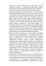 Diplomdarbs 'Исследование связи эмоционального выгорания с профдеструкциями педагогов на разн', 79.