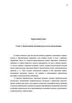 Diplomdarbs 'Исследование связи эмоционального выгорания с профдеструкциями педагогов на разн', 81.
