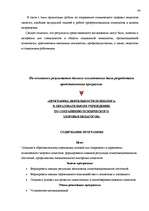 Diplomdarbs 'Исследование связи эмоционального выгорания с профдеструкциями педагогов на разн', 82.