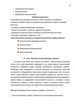 Diplomdarbs 'Исследование связи эмоционального выгорания с профдеструкциями педагогов на разн', 83.