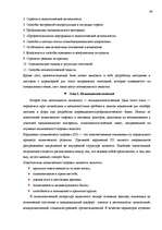 Diplomdarbs 'Исследование связи эмоционального выгорания с профдеструкциями педагогов на разн', 84.