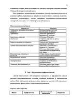 Diplomdarbs 'Исследование связи эмоционального выгорания с профдеструкциями педагогов на разн', 85.