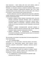 Diplomdarbs 'Исследование связи эмоционального выгорания с профдеструкциями педагогов на разн', 87.