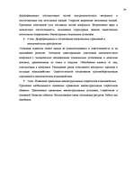 Diplomdarbs 'Исследование связи эмоционального выгорания с профдеструкциями педагогов на разн', 88.