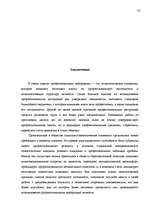Diplomdarbs 'Исследование связи эмоционального выгорания с профдеструкциями педагогов на разн', 89.