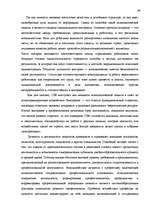 Diplomdarbs 'Исследование связи эмоционального выгорания с профдеструкциями педагогов на разн', 90.