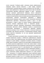Diplomdarbs 'Исследование связи эмоционального выгорания с профдеструкциями педагогов на разн', 91.