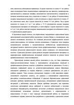 Diplomdarbs 'Исследование связи эмоционального выгорания с профдеструкциями педагогов на разн', 92.