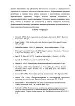 Diplomdarbs 'Исследование связи эмоционального выгорания с профдеструкциями педагогов на разн', 93.