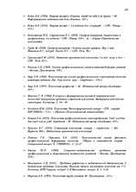 Diplomdarbs 'Исследование связи эмоционального выгорания с профдеструкциями педагогов на разн', 94.