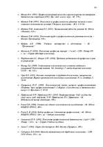 Diplomdarbs 'Исследование связи эмоционального выгорания с профдеструкциями педагогов на разн', 95.