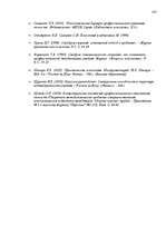 Diplomdarbs 'Исследование связи эмоционального выгорания с профдеструкциями педагогов на разн', 96.