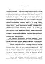 Diplomdarbs 'Исследование связи эмоционального выгорания с профдеструкциями педагогов на разн', 98.