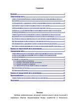 Diplomdarbs 'Исследование связи эмоционального выгорания с профдеструкциями педагогов на разн', 100.