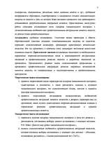 Diplomdarbs 'Исследование связи эмоционального выгорания с профдеструкциями педагогов на разн', 101.