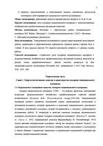 Diplomdarbs 'Исследование связи эмоционального выгорания с профдеструкциями педагогов на разн', 102.