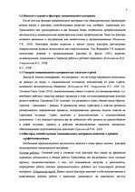 Diplomdarbs 'Исследование связи эмоционального выгорания с профдеструкциями педагогов на разн', 103.