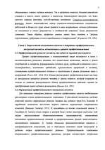 Diplomdarbs 'Исследование связи эмоционального выгорания с профдеструкциями педагогов на разн', 104.