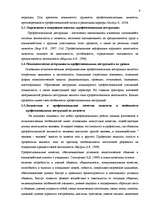 Diplomdarbs 'Исследование связи эмоционального выгорания с профдеструкциями педагогов на разн', 105.