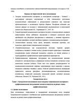 Diplomdarbs 'Исследование связи эмоционального выгорания с профдеструкциями педагогов на разн', 106.