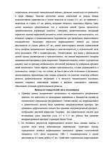 Diplomdarbs 'Исследование связи эмоционального выгорания с профдеструкциями педагогов на разн', 110.