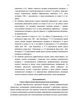 Diplomdarbs 'Исследование связи эмоционального выгорания с профдеструкциями педагогов на разн', 111.