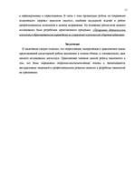 Diplomdarbs 'Исследование связи эмоционального выгорания с профдеструкциями педагогов на разн', 112.
