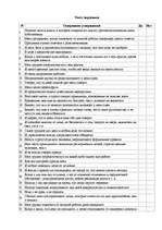 Diplomdarbs 'Исследование связи эмоционального выгорания с профдеструкциями педагогов на разн', 138.