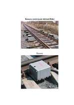 Konspekts 'Tehniskās diagnostikas sistēmas uz dzelzceļa', 4.