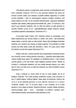 Referāts 'Meditatīvā mūzika 9.klases mācību saturā', 12.