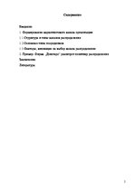 Referāts 'Формы организации каналов распределения', 2.