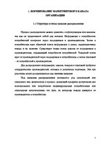 Referāts 'Формы организации каналов распределения', 4.