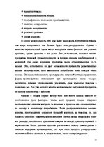 Referāts 'Формы организации каналов распределения', 13.