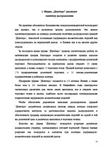 Referāts 'Формы организации каналов распределения', 14.