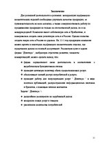 Referāts 'Формы организации каналов распределения', 15.