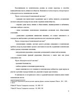 Konspekts 'Основы права', 5.