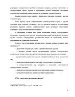 Konspekts 'Основы права', 8.