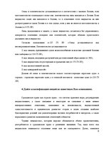 Konspekts 'Основы права', 9.